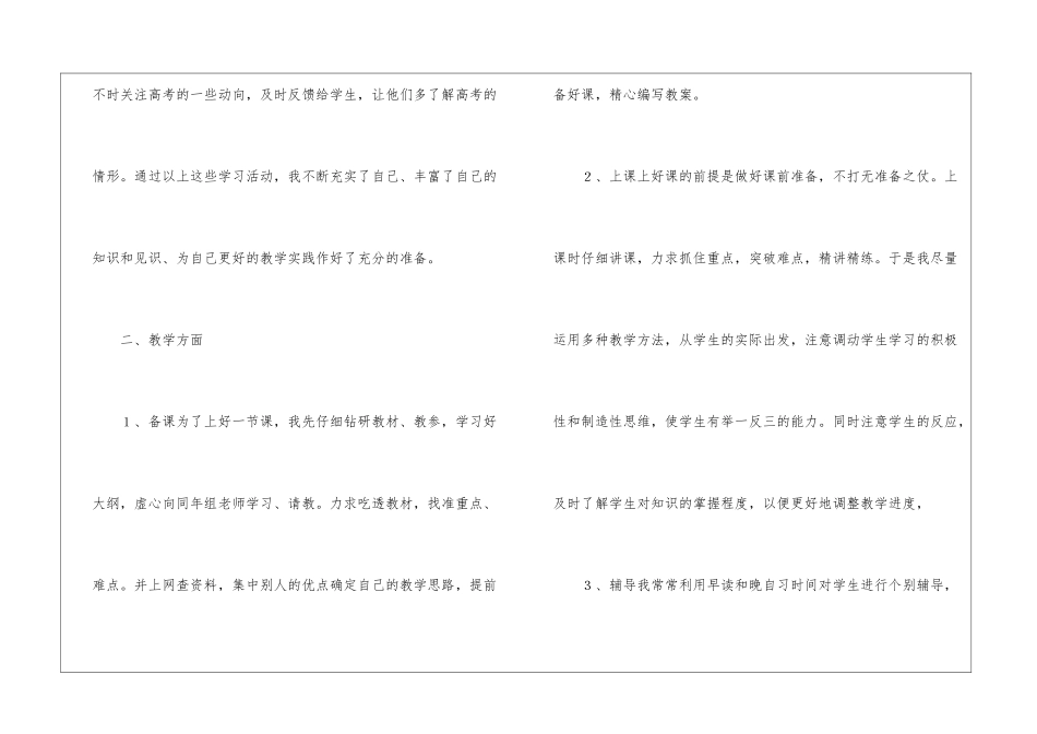 2024学年下学期语文教学工作总结_第2页