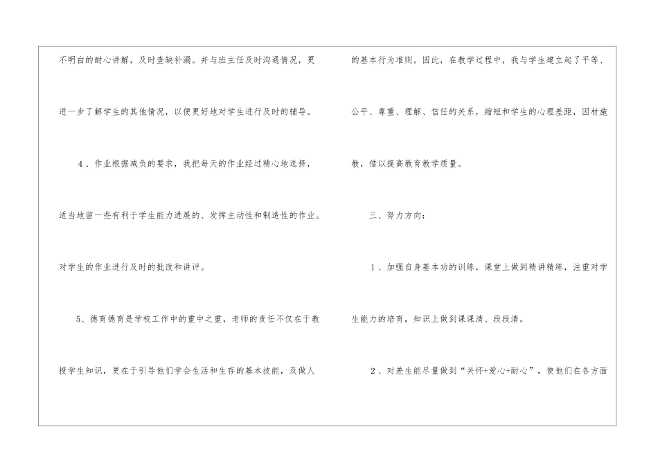 2024学年下学期语文教学工作总结_第3页