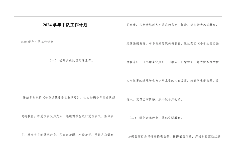 2024学年中队工作计划_第1页