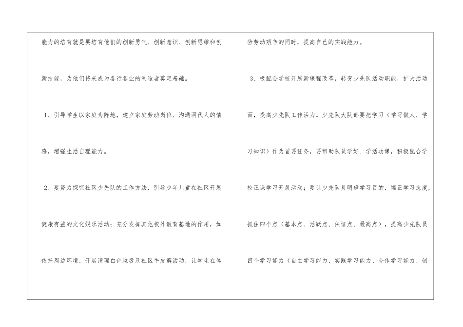 2024学年中队工作计划_第3页