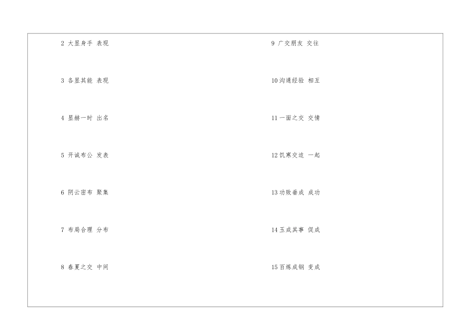 2024学年八年级上册语文寒假作业答案-_第2页