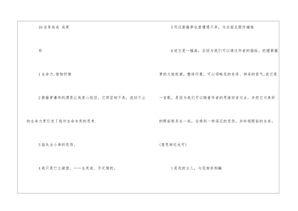 2024学年八年级上册语文寒假作业答案-_第3页