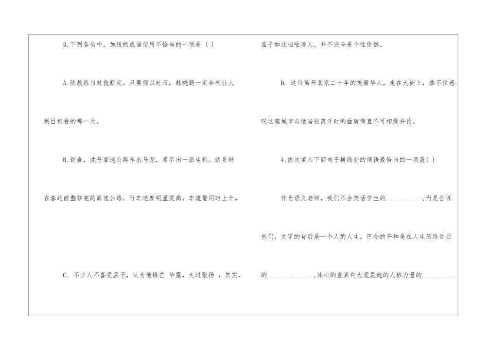 2024学年初一年级语文下册期中试题-_第2页