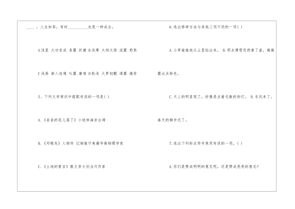 2024学年初一年级语文下册期中试题-_第3页