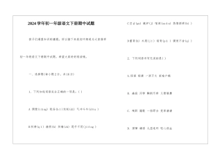 2024学年初一年级语文下册期中试题-