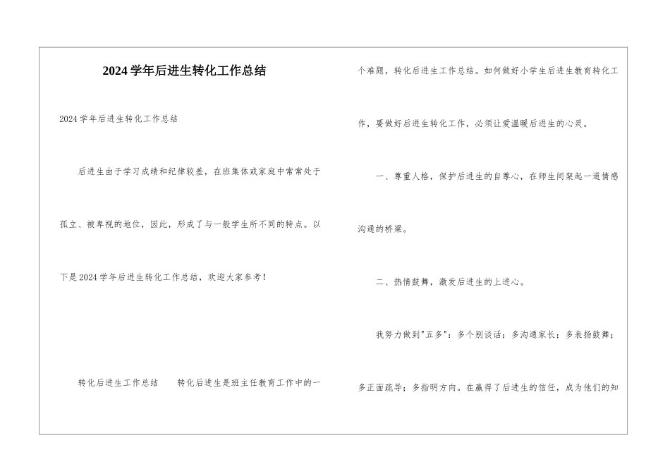 2024学年后进生转化工作总结_第1页