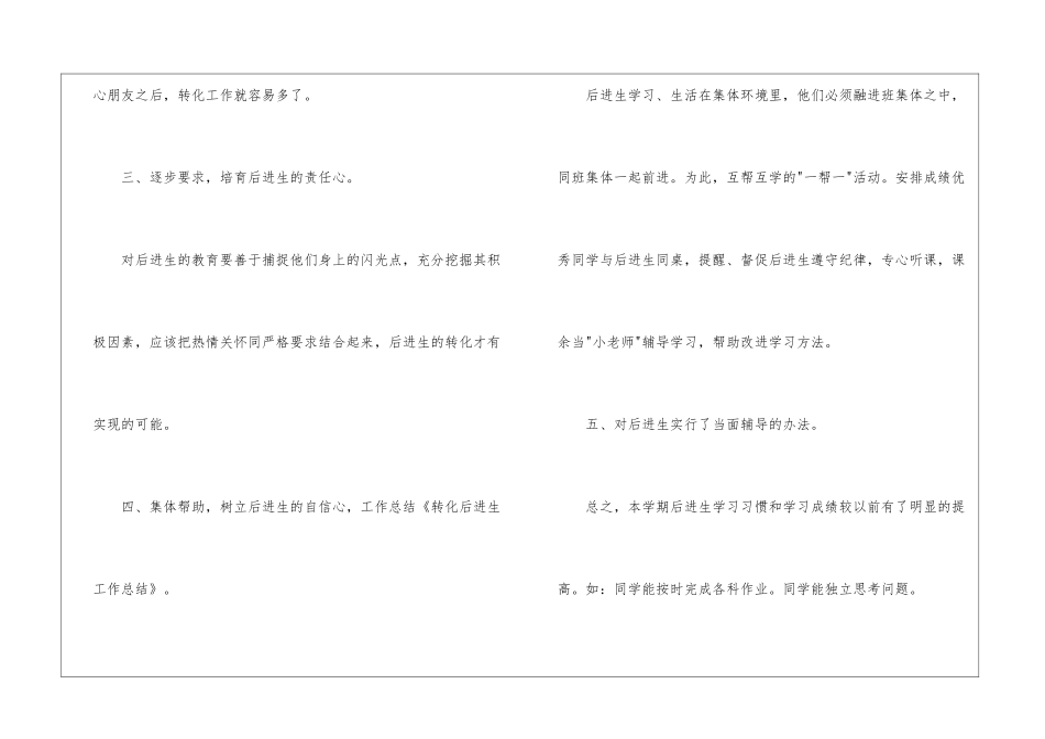 2024学年后进生转化工作总结_第2页
