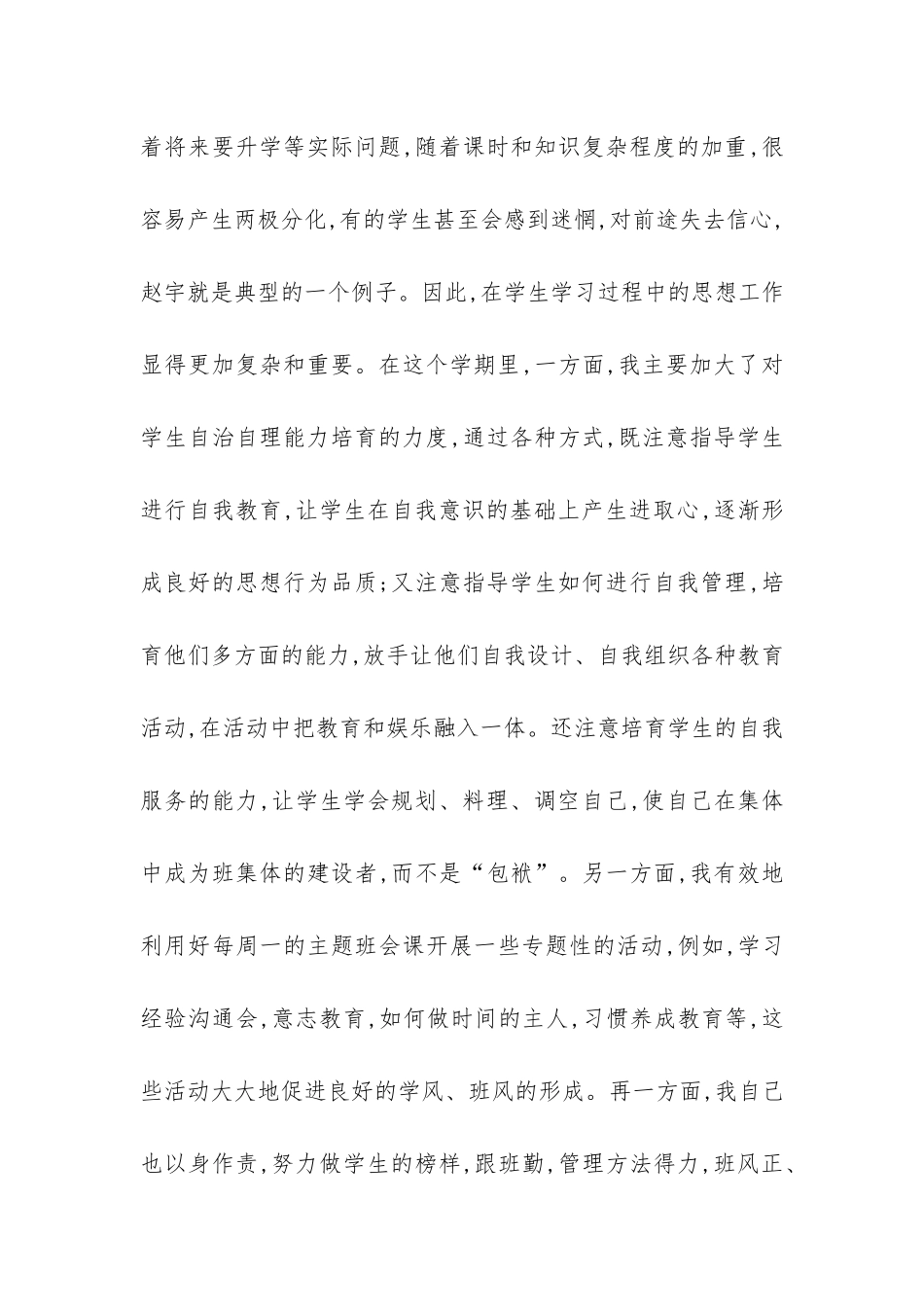 2024学年初二班主任工作总结-_第2页