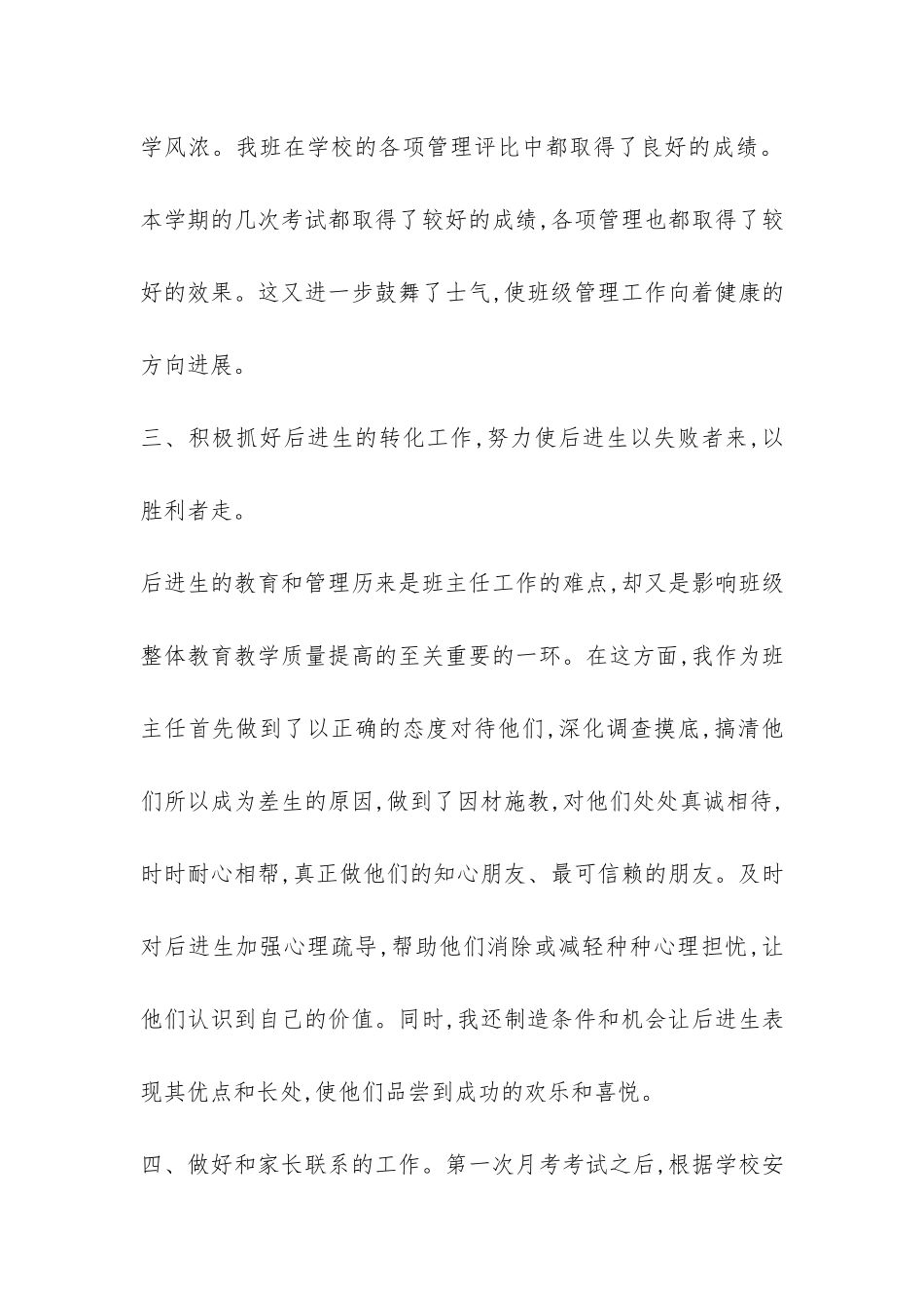 2024学年初二班主任工作总结-_第3页