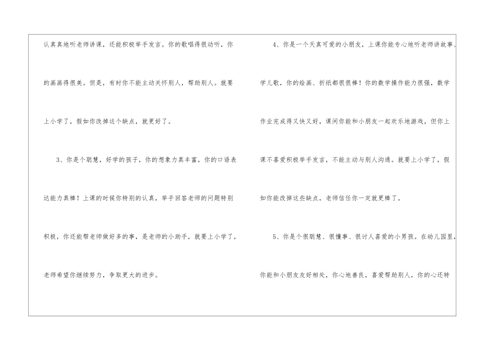 2024学年小班通知书评语_第2页
