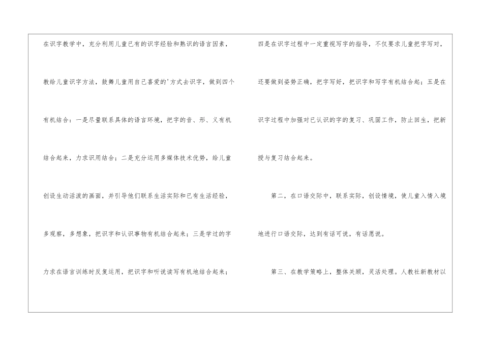 2024学年度上学期四年级语文教学工作总结_第2页