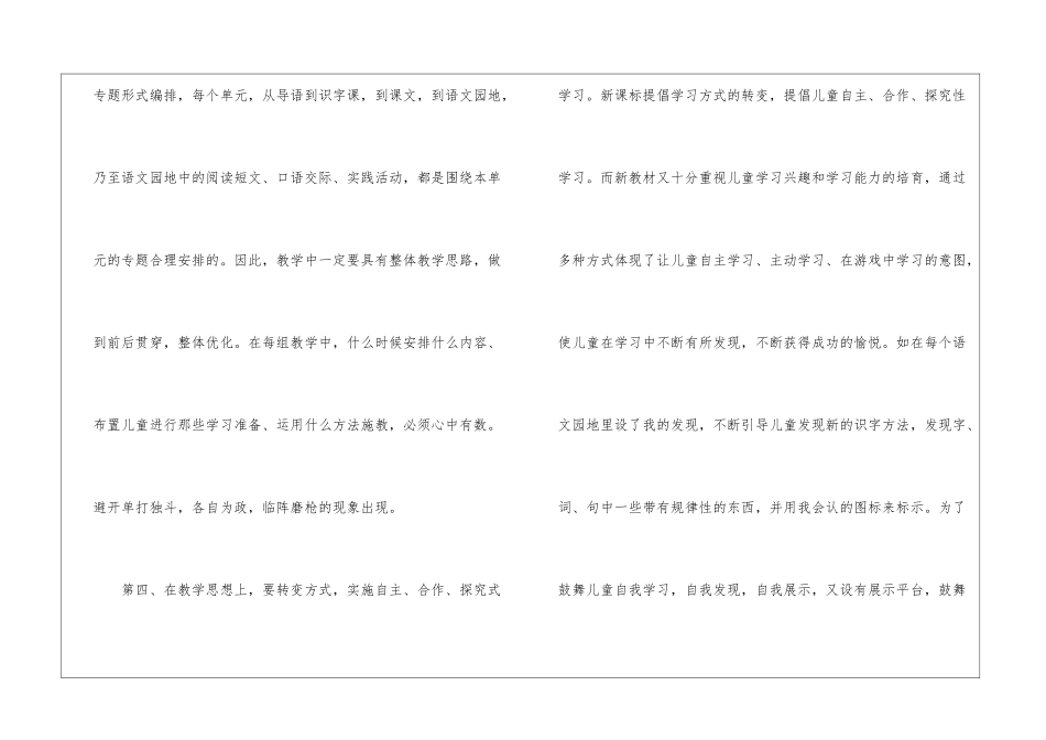 2024学年度上学期四年级语文教学工作总结_第3页