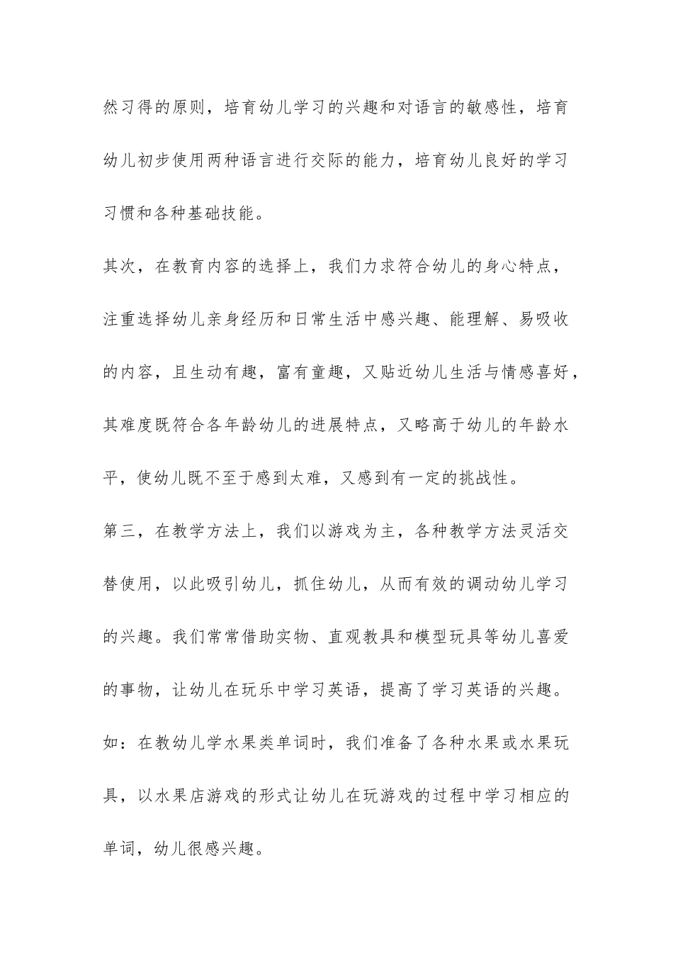 2024学年幼儿园英语教学工作总结-_第2页