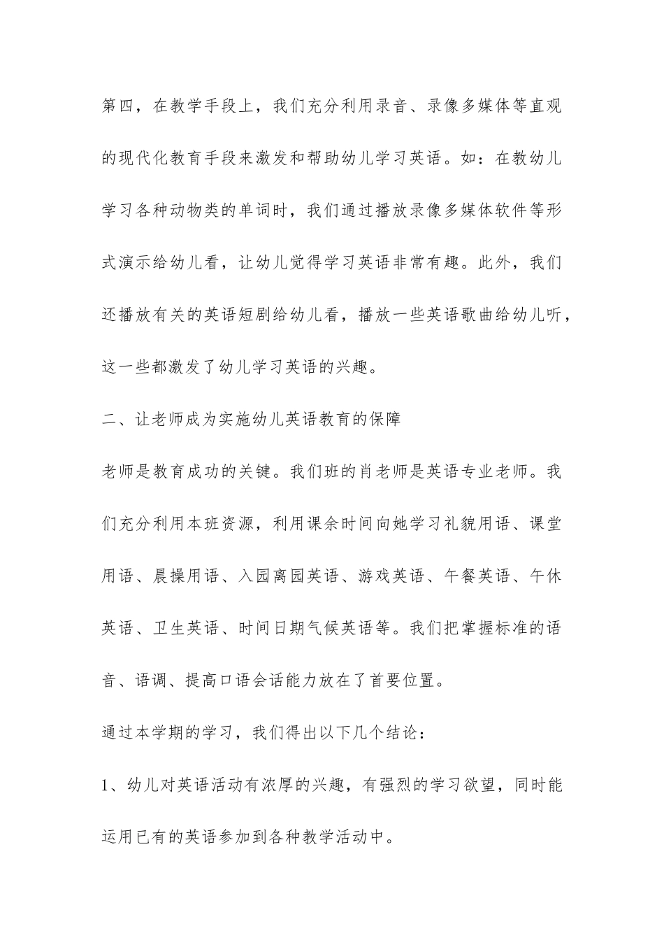 2024学年幼儿园英语教学工作总结-_第3页