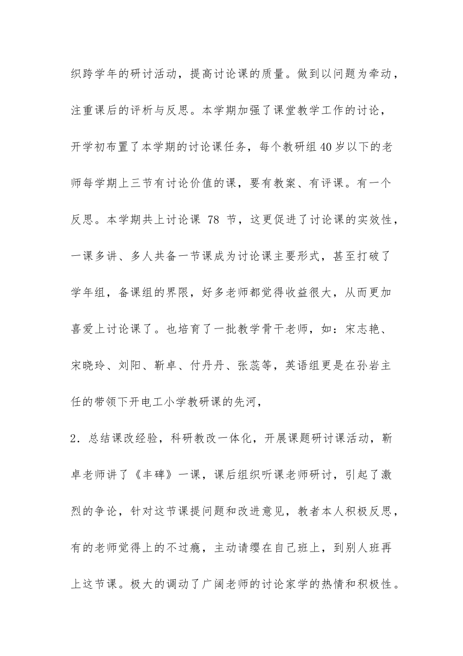 2024学年度上学期科研工作总结-_第3页