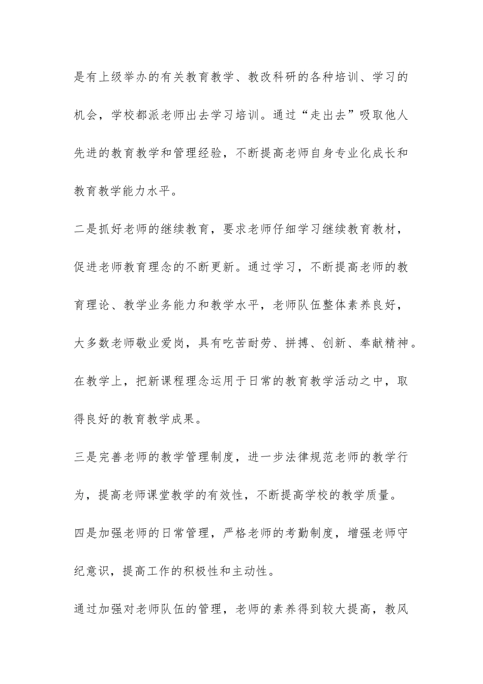 2024学年度中学学校教学工作总结-_第2页