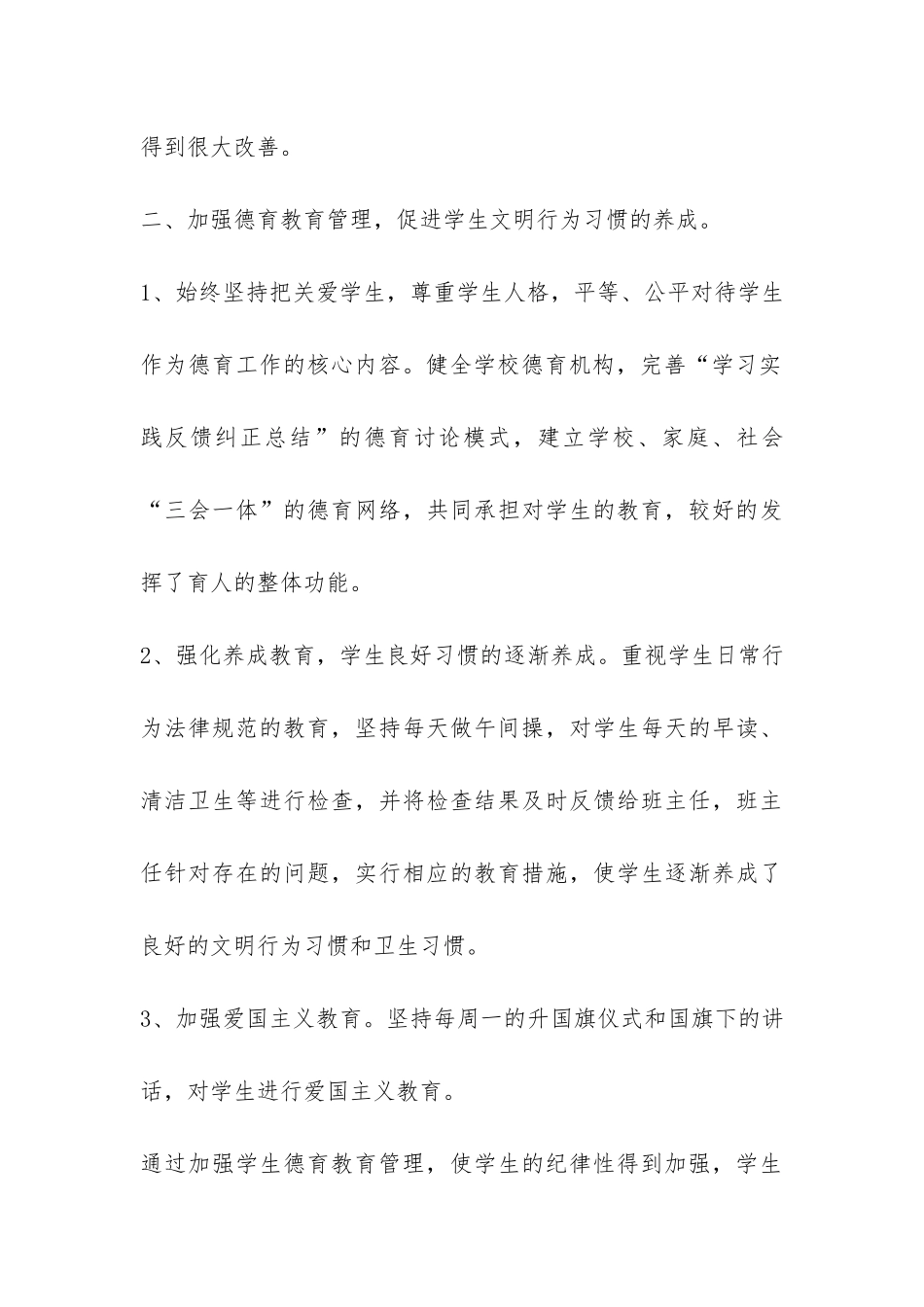 2024学年度中学学校教学工作总结-_第3页