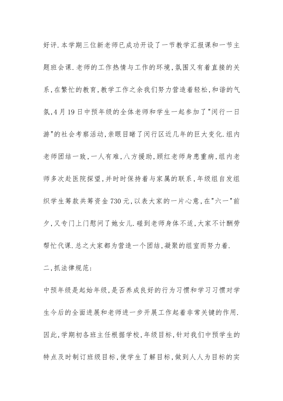 2024学年度中预年级第二学期工作小结-_第2页