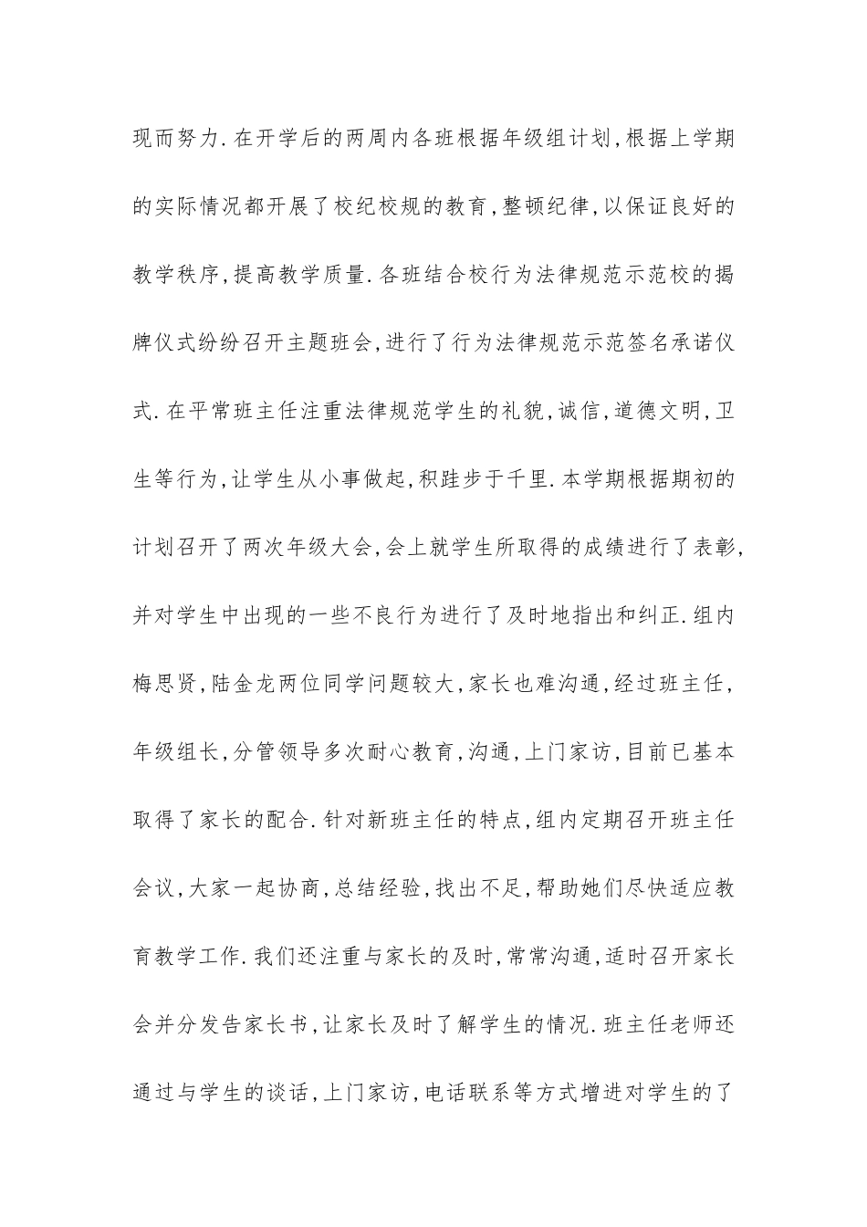 2024学年度中预年级第二学期工作小结-_第3页