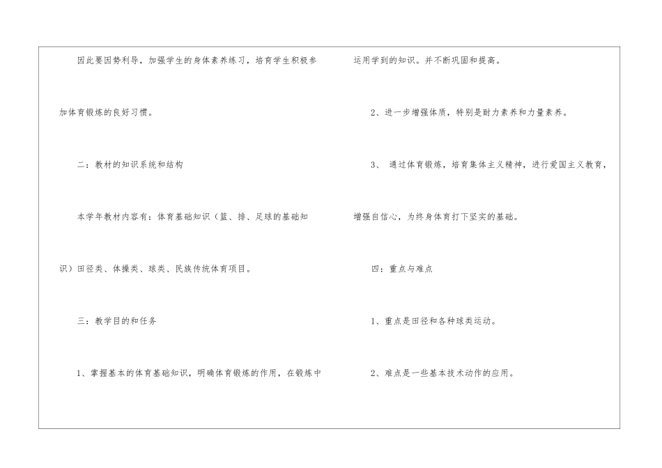 2024学年度体育教学计划_第2页