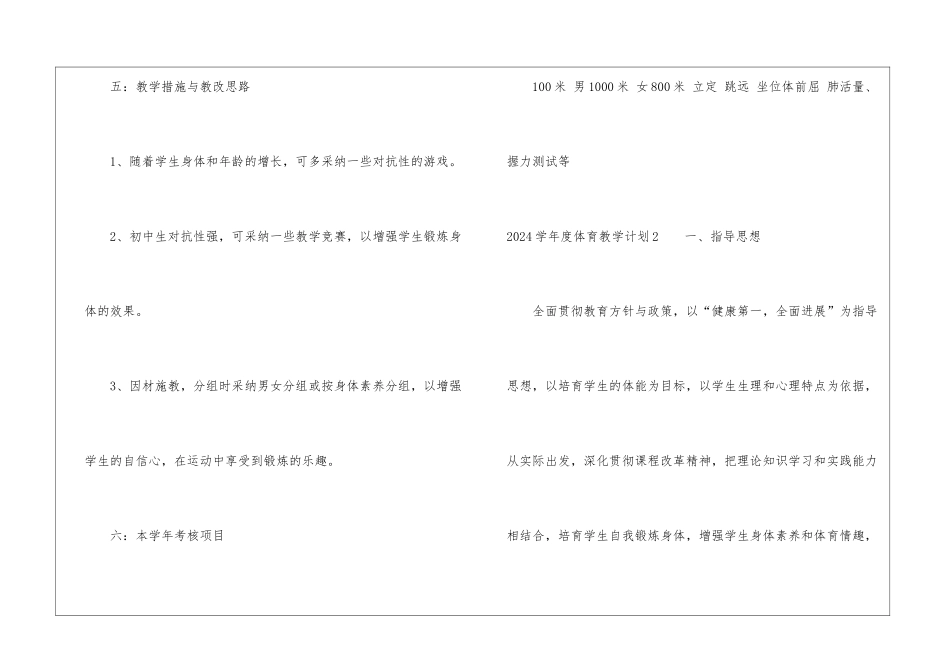2024学年度体育教学计划_第3页
