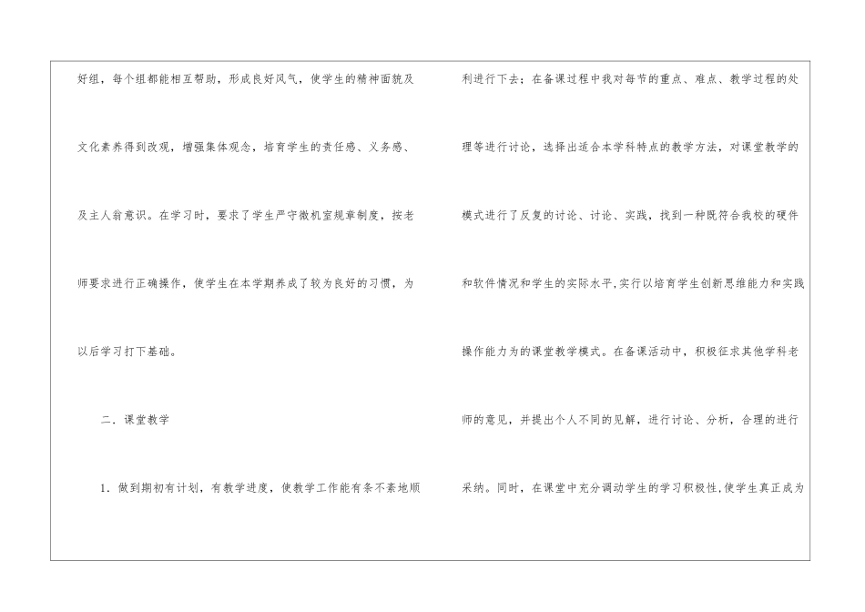 2024学年度优秀个人述职报告_第2页