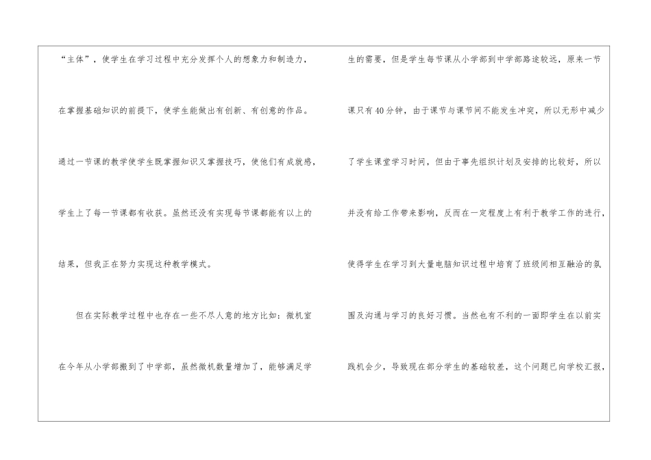 2024学年度优秀个人述职报告_第3页