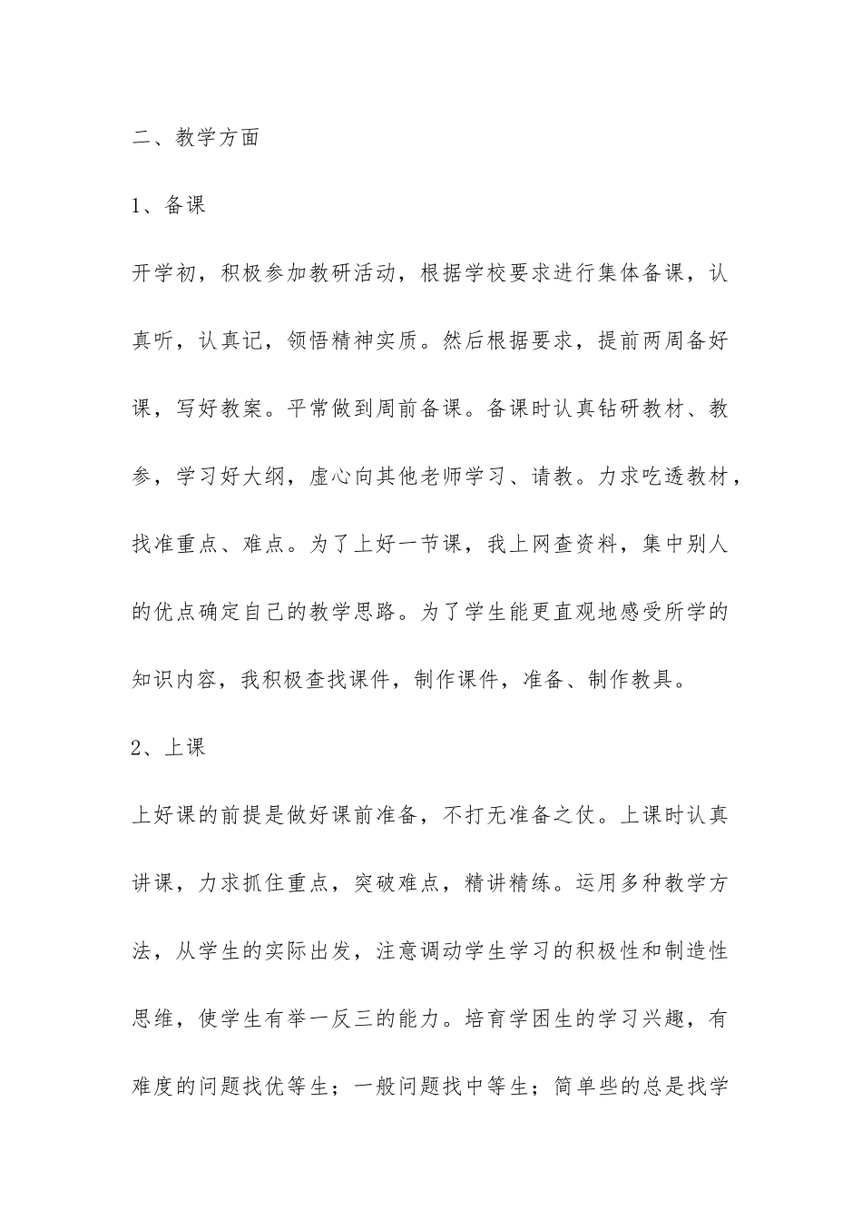 2024学年度学期工作总结-_第2页