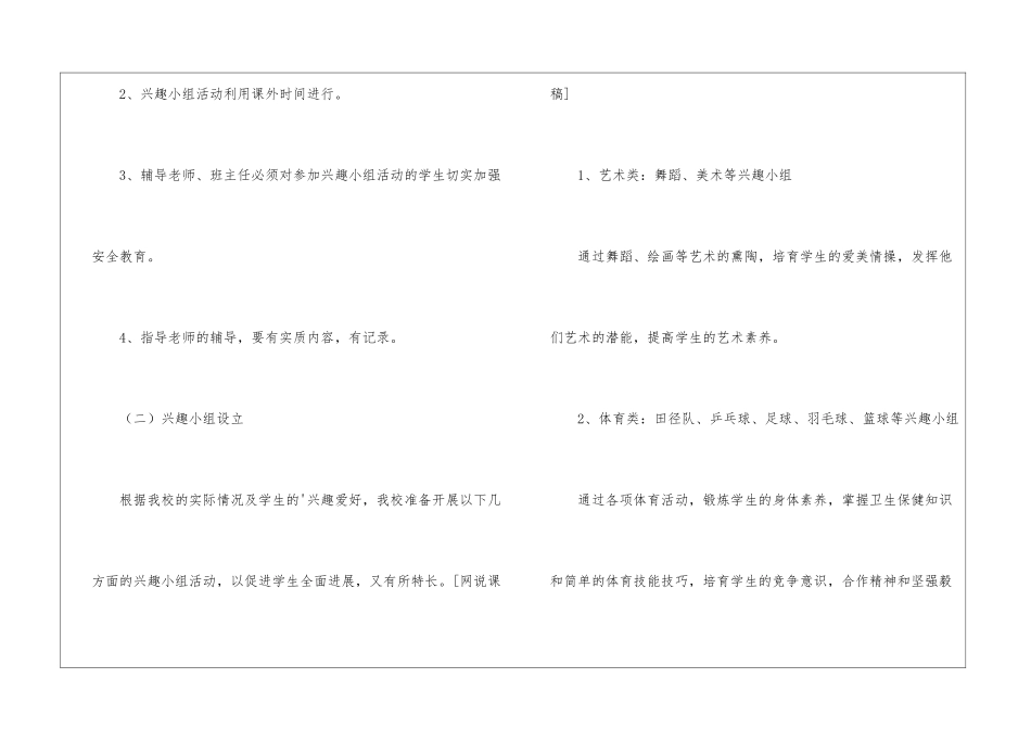 2024学年度学校兴趣小组计划_第2页