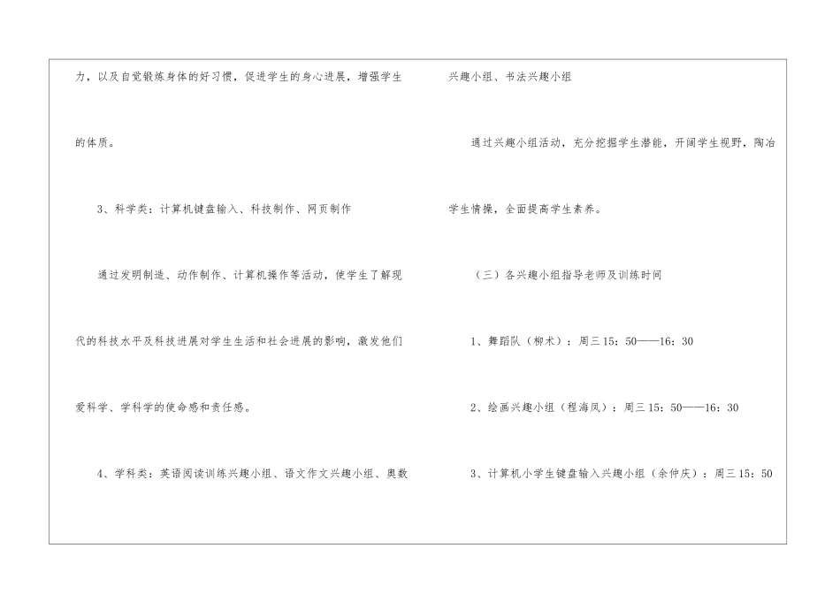 2024学年度学校兴趣小组计划_第3页