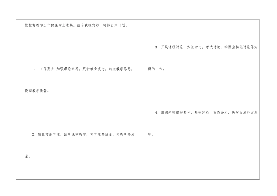 2024学年度小学教研工作计划_第2页