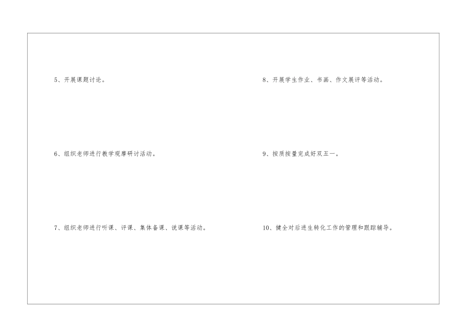 2024学年度小学教研工作计划_第3页