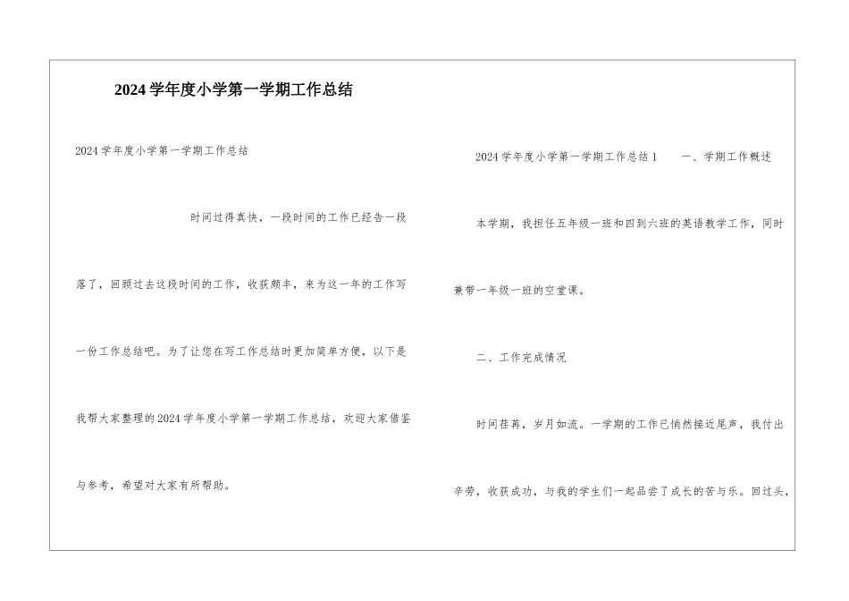 2024学年度小学第一学期工作总结_第1页