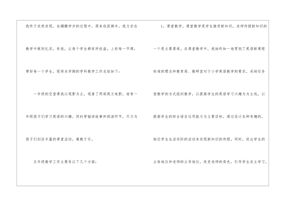 2024学年度小学第一学期工作总结_第2页
