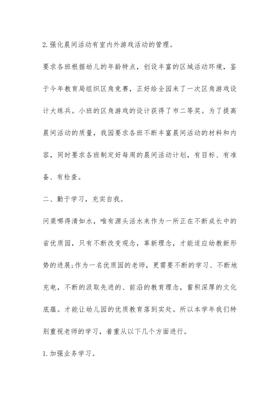 2024学年度幼儿园教学工作总结-_第2页