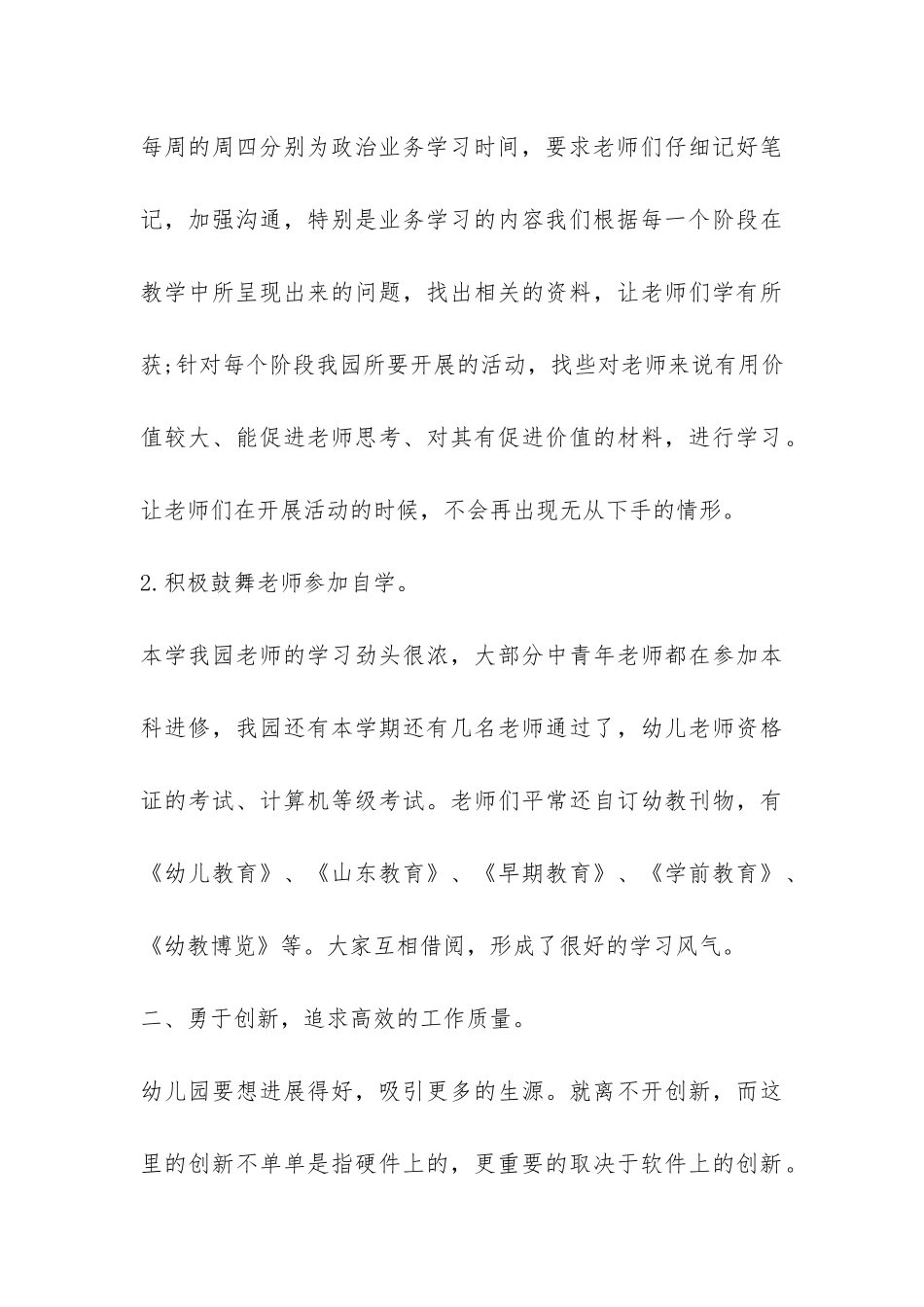 2024学年度幼儿园教学工作总结-_第3页