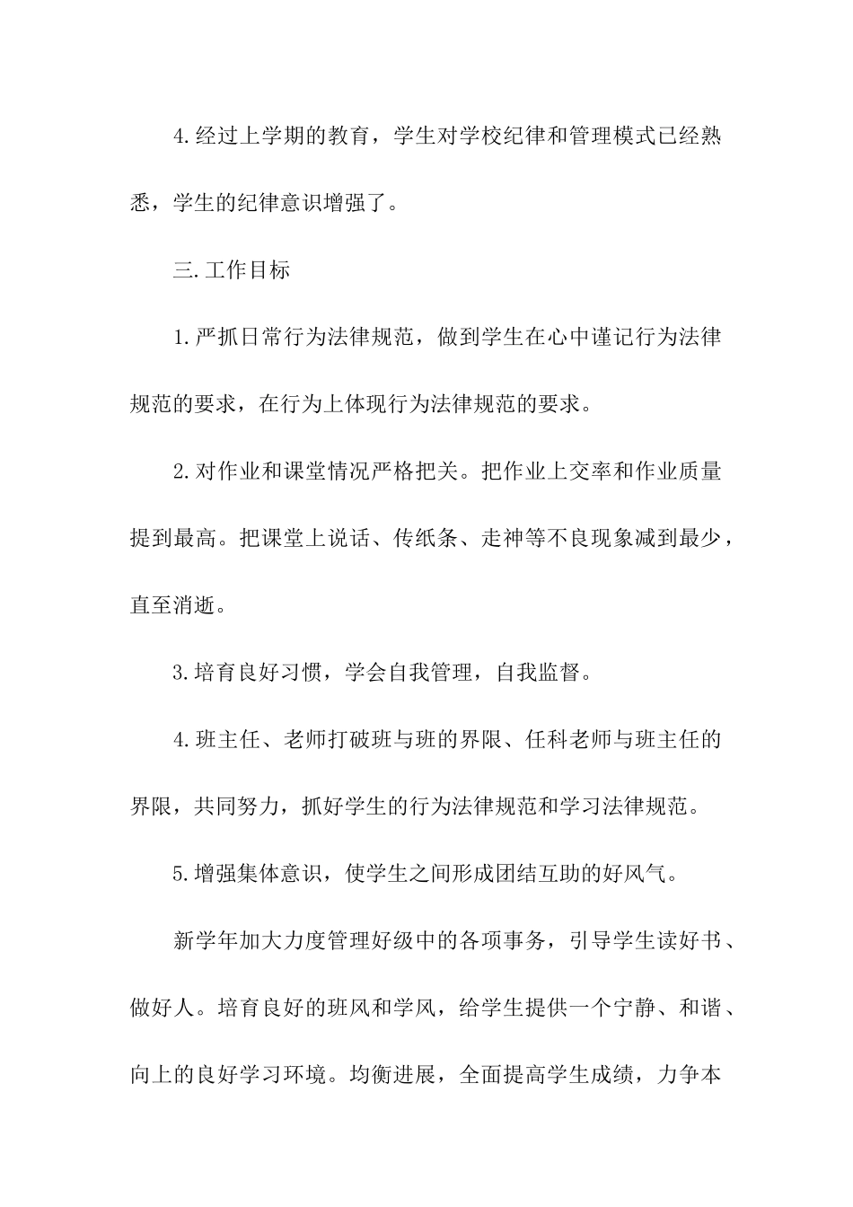 2024学年度班主任工作计划_第2页