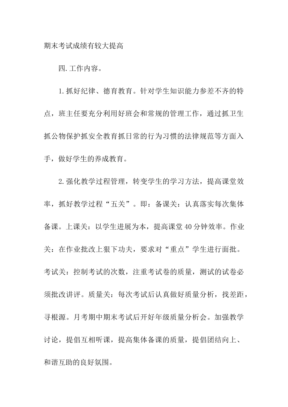 2024学年度班主任工作计划_第3页