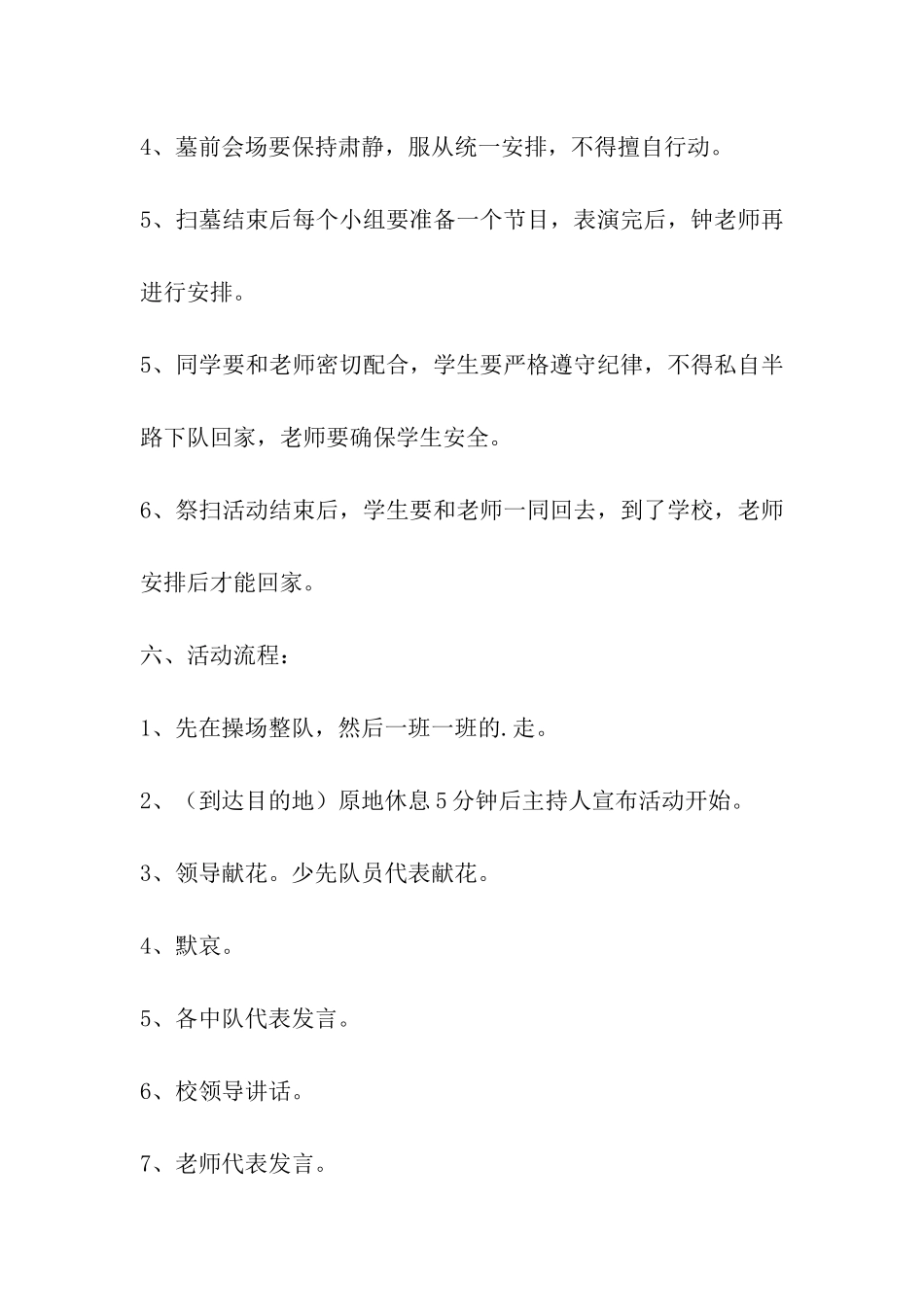 2024学年度清明节扫墓活动方案活动方案_第2页
