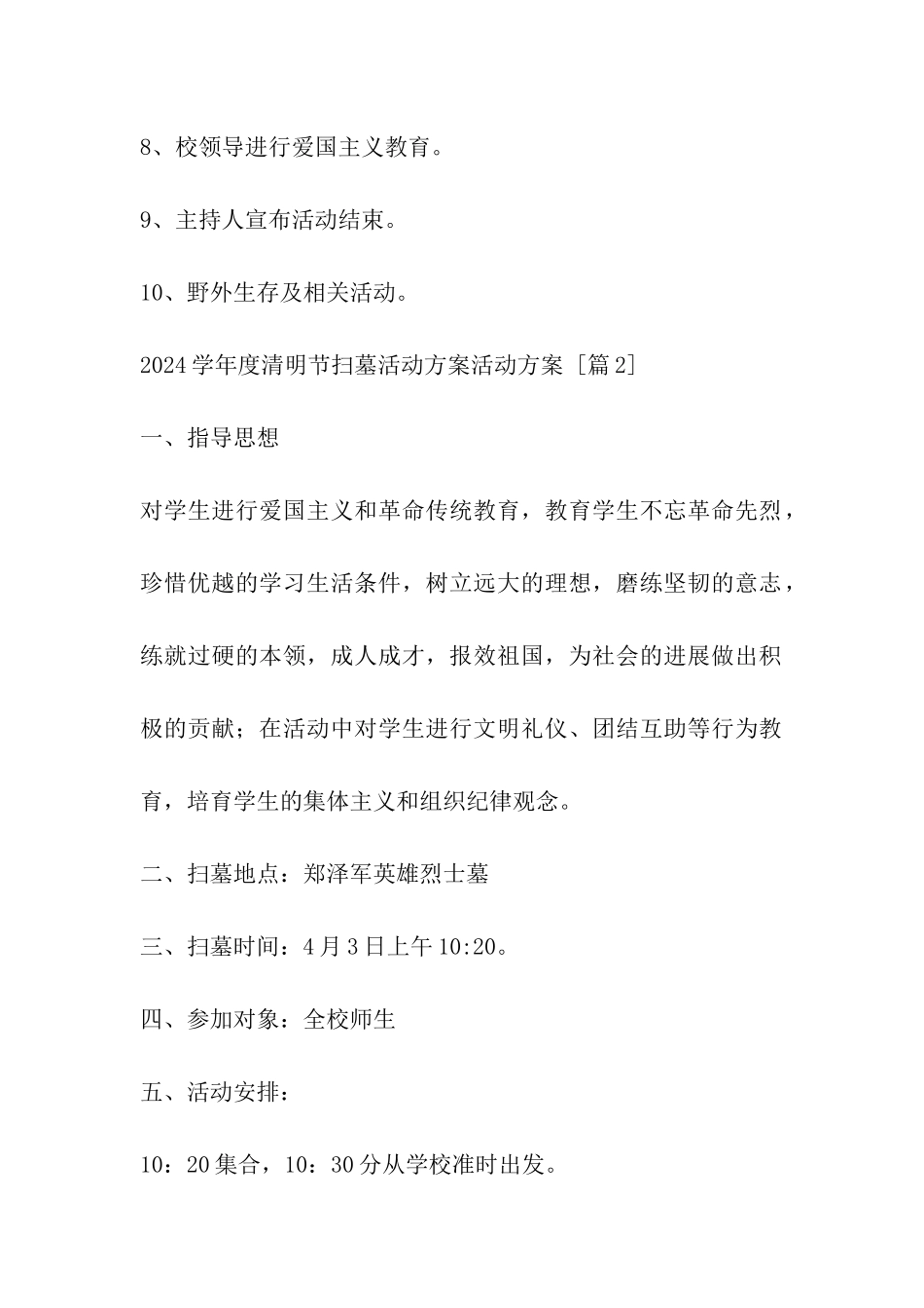 2024学年度清明节扫墓活动方案活动方案_第3页