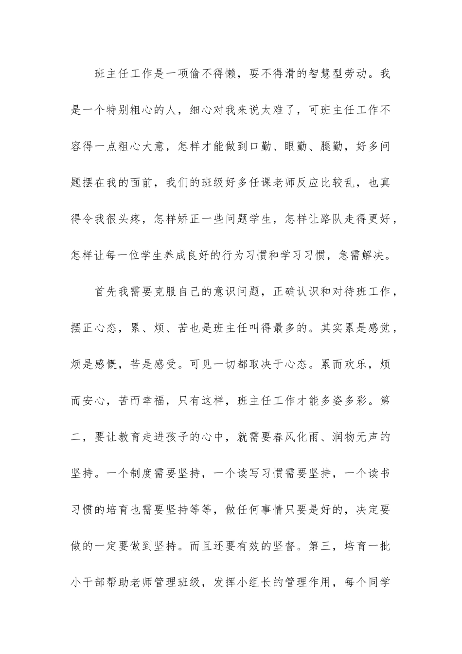 2024学年度的班主任工作总结3篇-班主任学期工作总结年小学_第2页