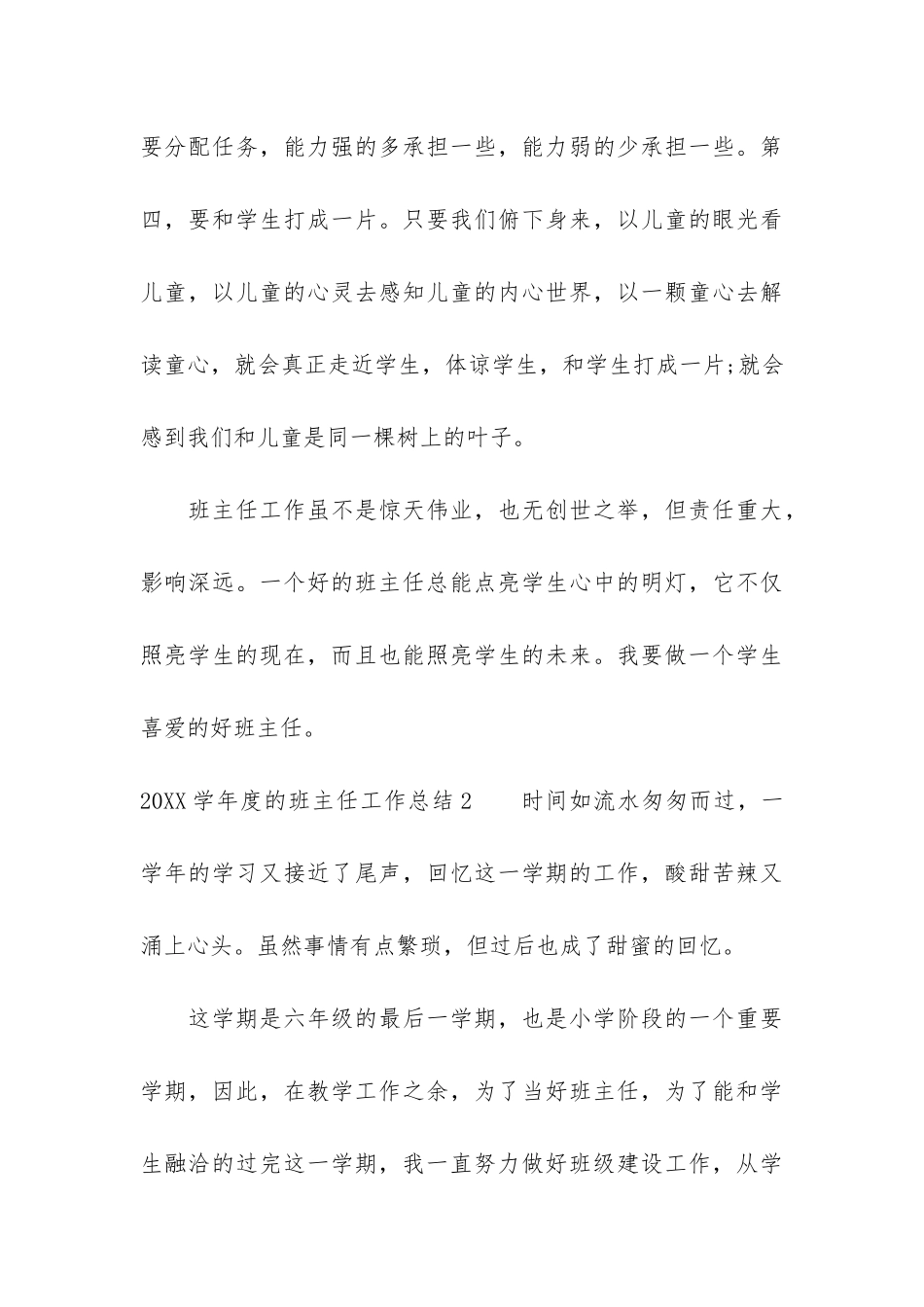 2024学年度的班主任工作总结3篇-班主任学期工作总结年小学_第3页