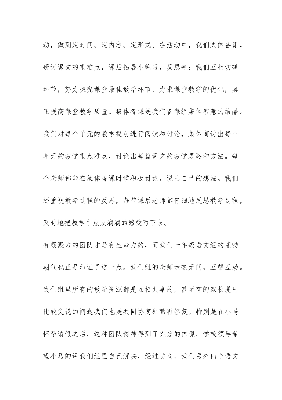 2024学年度第一学期一年级语文备课组工作总结-_第2页
