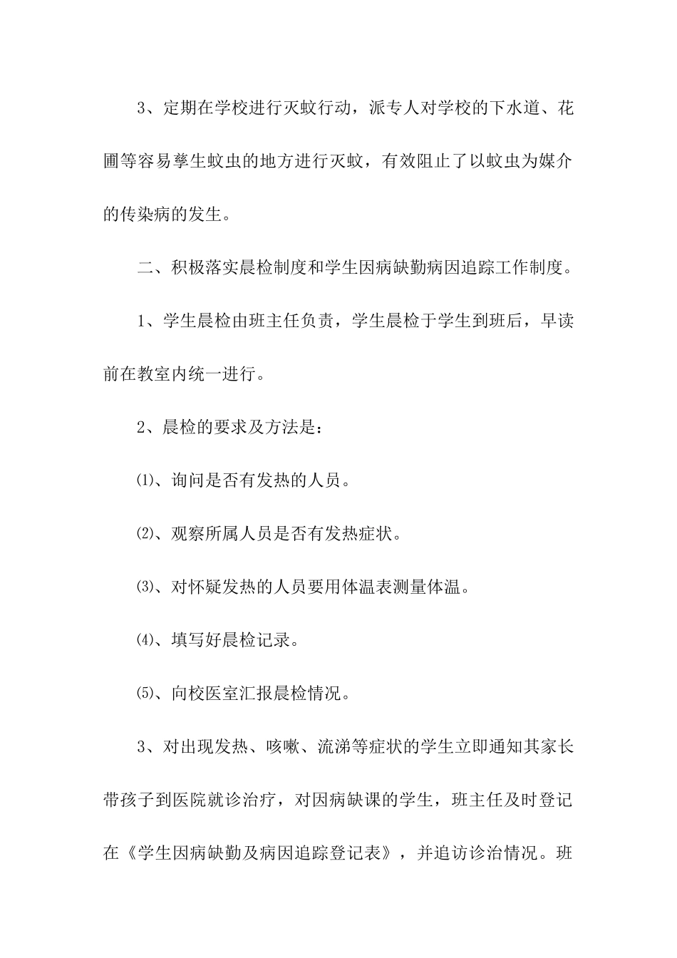 2024学年度第一学期卫生工作总结_第2页