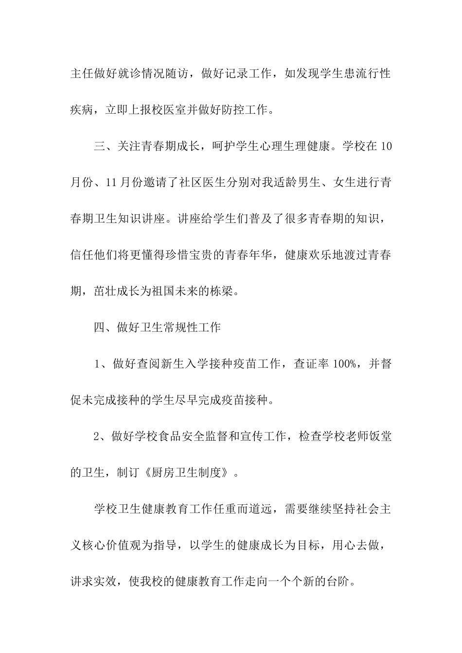 2024学年度第一学期卫生工作总结_第3页