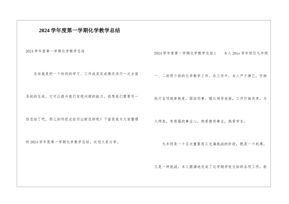 2024学年度第一学期化学教学总结_第1页