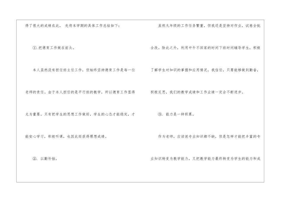 2024学年度第一学期化学教学总结_第2页
