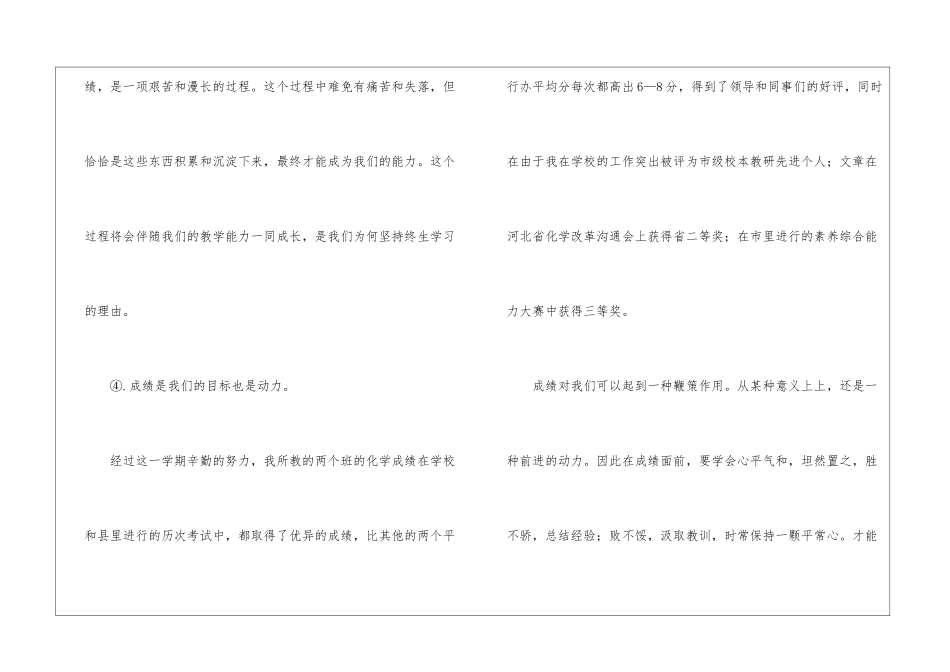 2024学年度第一学期化学教学总结_第3页
