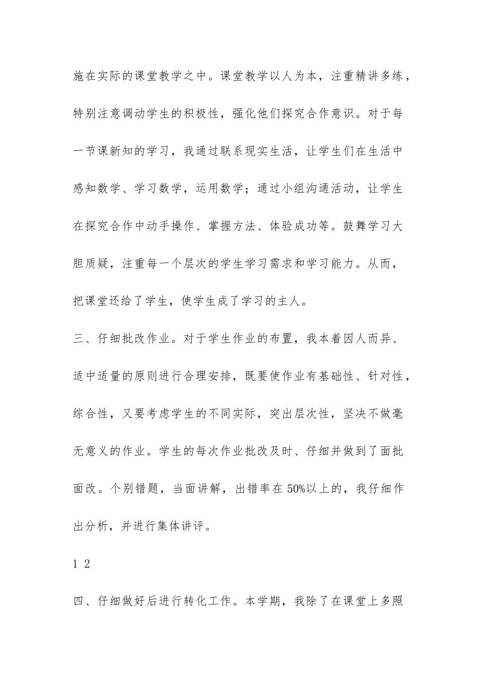 2024学年度第一学期四年级数学教学工作总结-_第2页