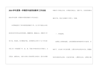 2024学年度第一学期四年级英语教学工作总结